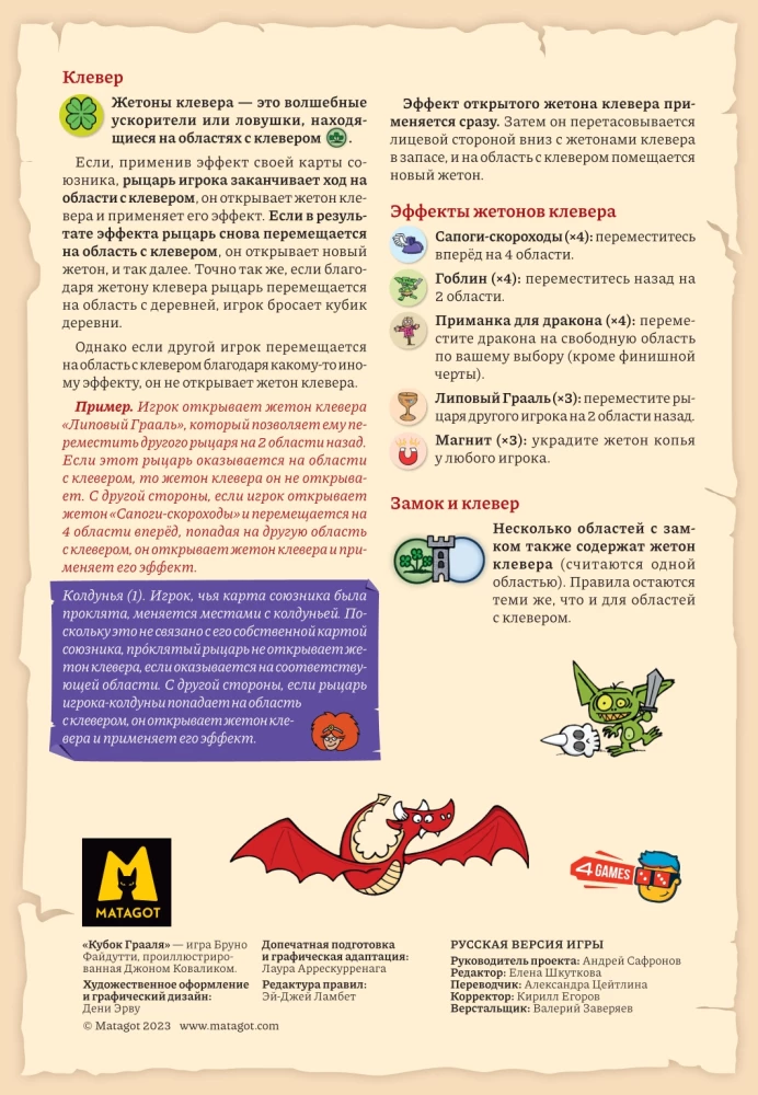 Tabletop Game - The Cup of the Grail